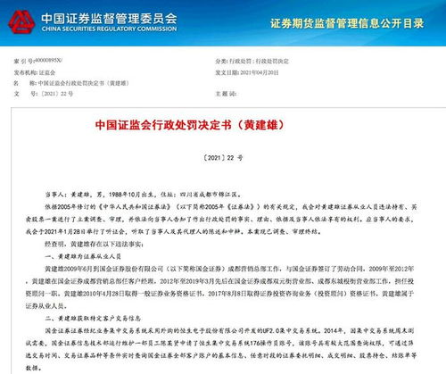 券商員工利用職務(wù)便利偷窺客戶(hù)操作，非法買(mǎi)賣(mài)獲利300萬(wàn)元終受?chē)?yán)懲